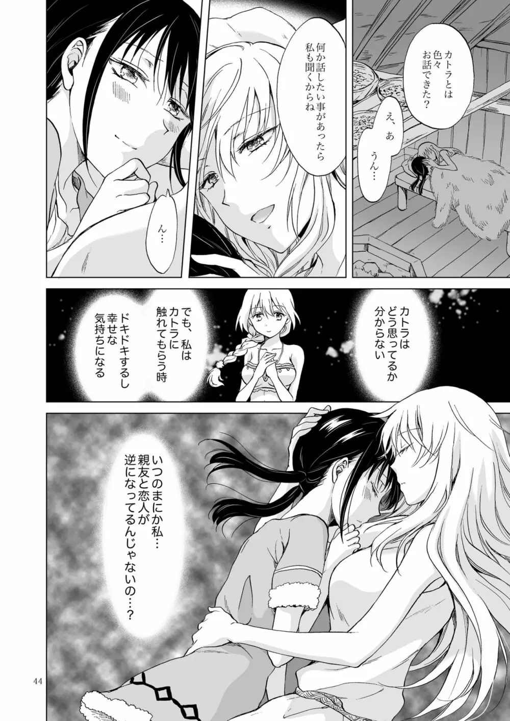 EARTH GIRLS 果実 前編 Page.44