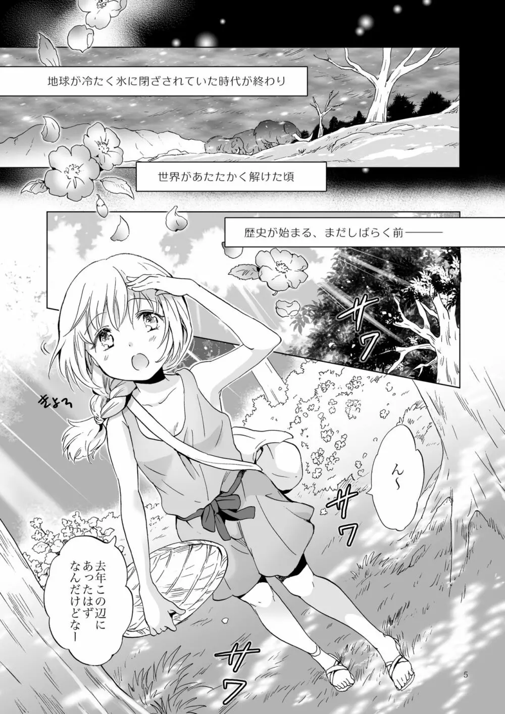 EARTH GIRLS 果実 前編 Page.5