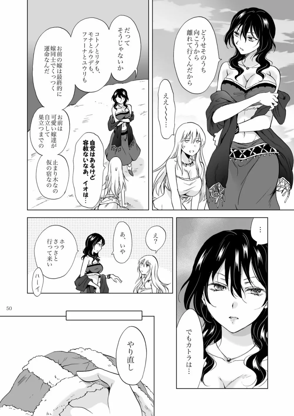 EARTH GIRLS 果実 前編 Page.50