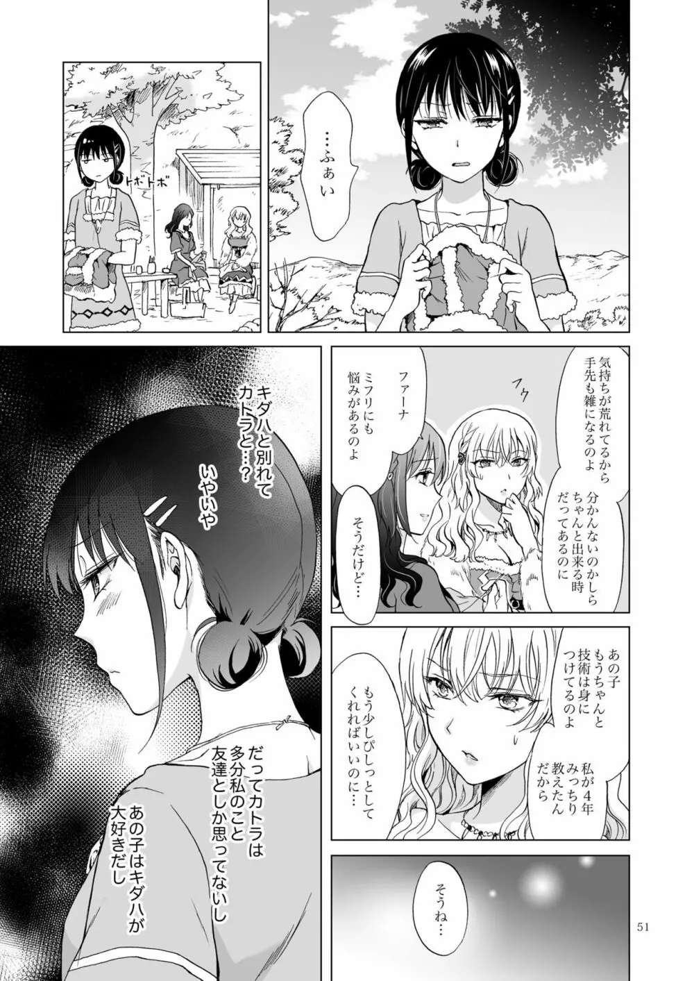 EARTH GIRLS 果実 前編 Page.51