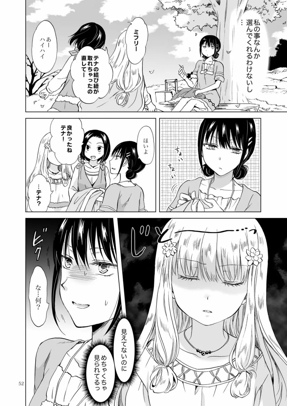 EARTH GIRLS 果実 前編 Page.52