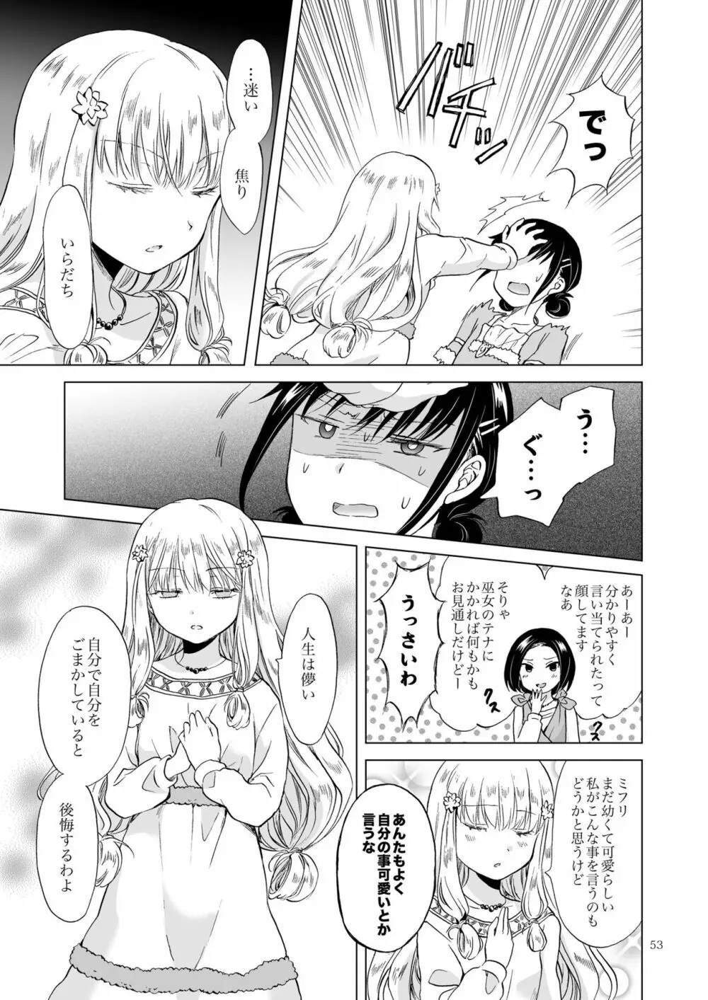 EARTH GIRLS 果実 前編 Page.53