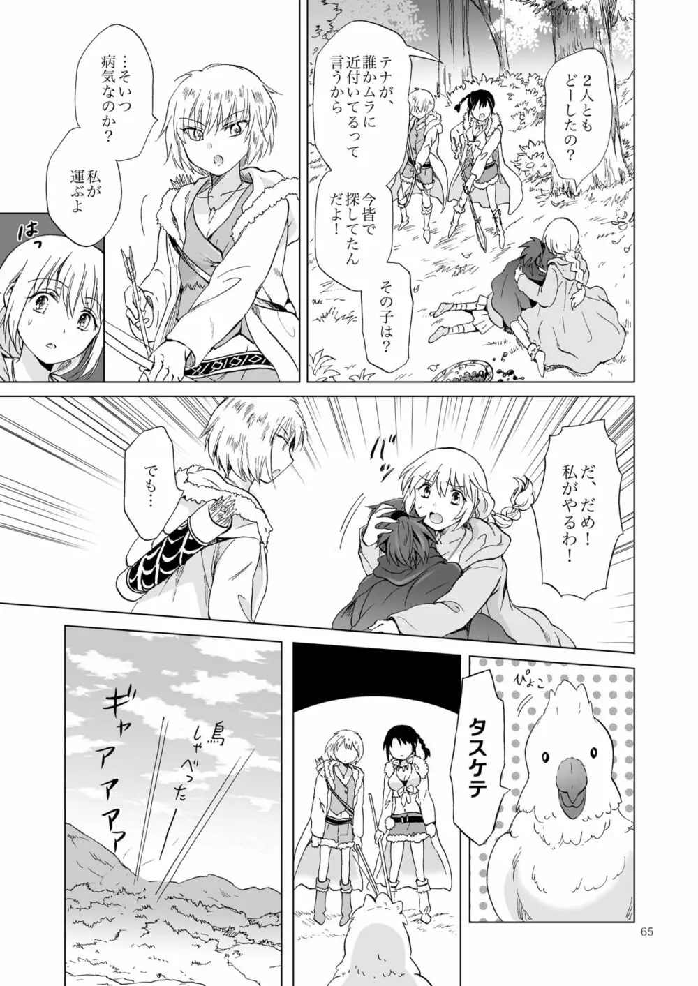 EARTH GIRLS 果実 前編 Page.65