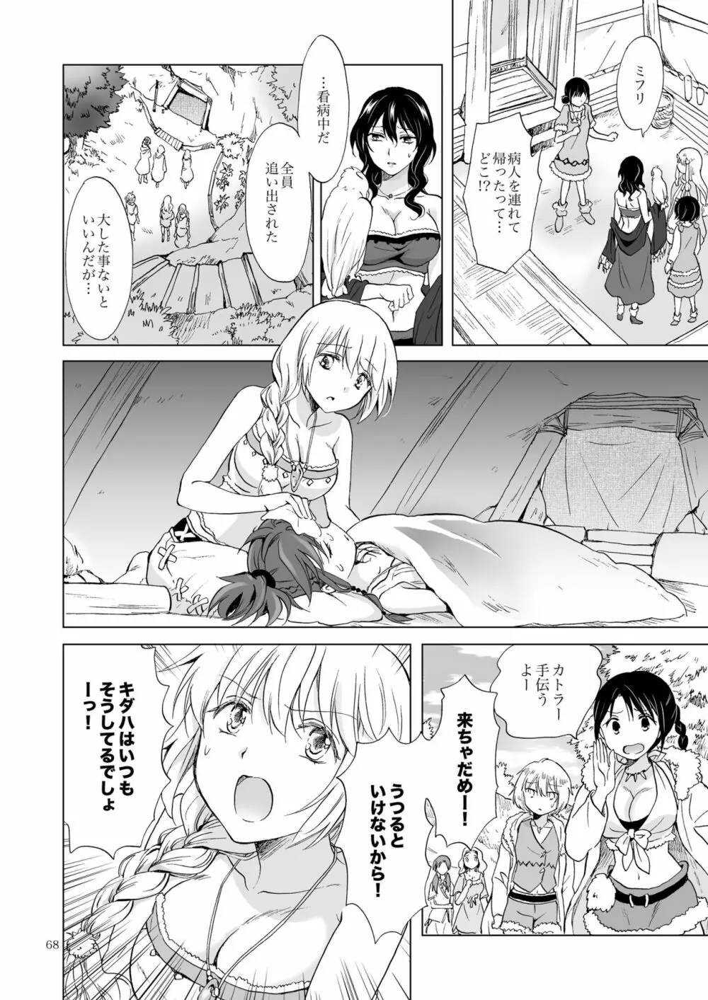 EARTH GIRLS 果実 前編 Page.68