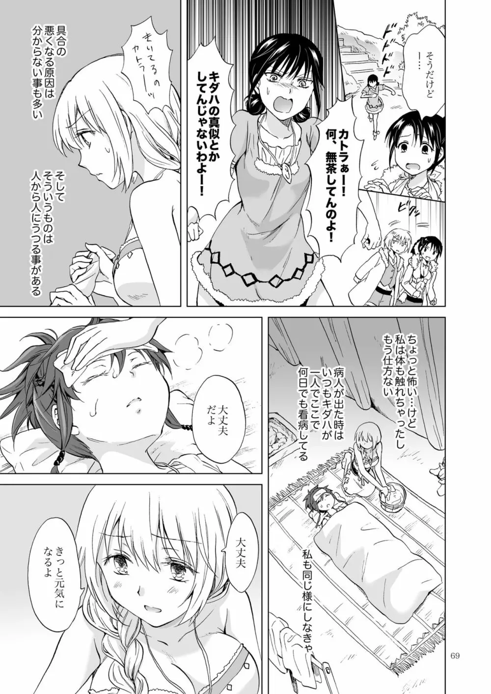 EARTH GIRLS 果実 前編 Page.69