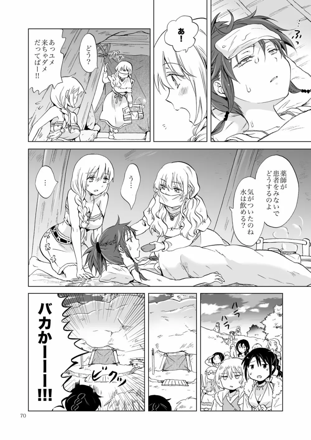 EARTH GIRLS 果実 前編 Page.70