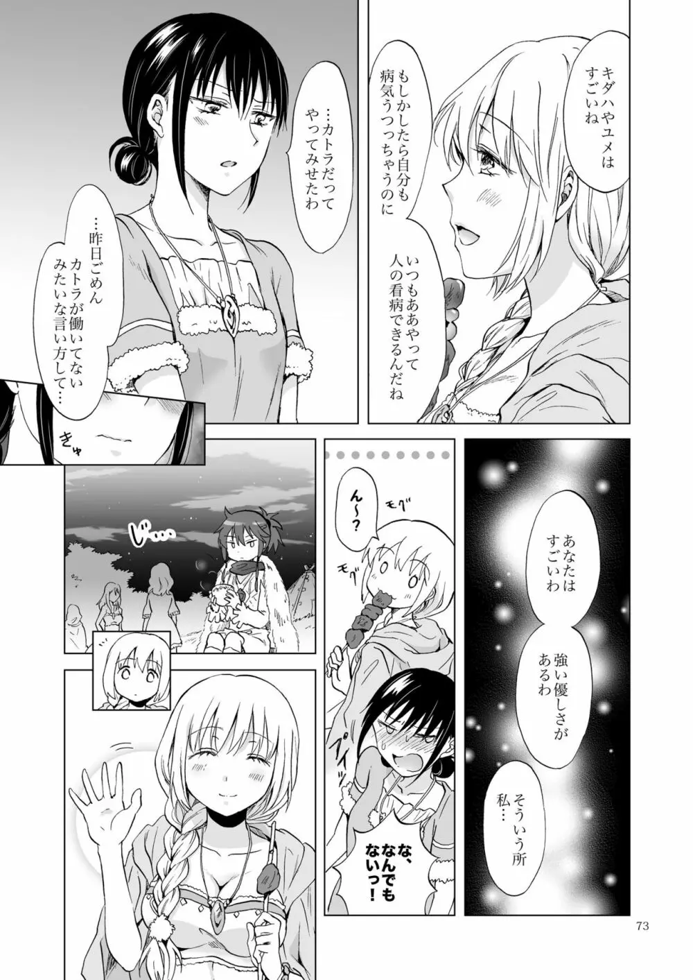 EARTH GIRLS 果実 前編 Page.73