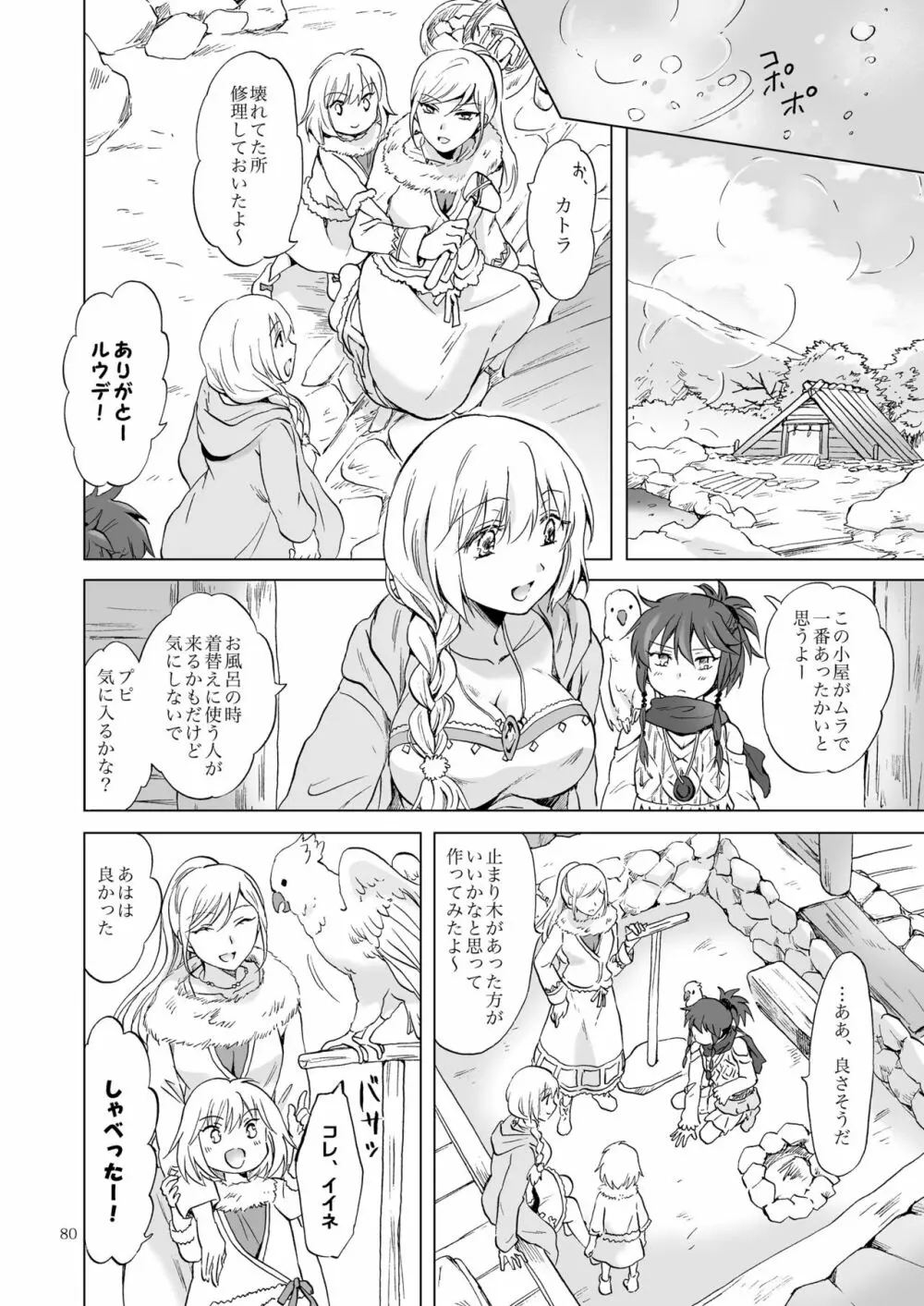 EARTH GIRLS 果実 前編 Page.80