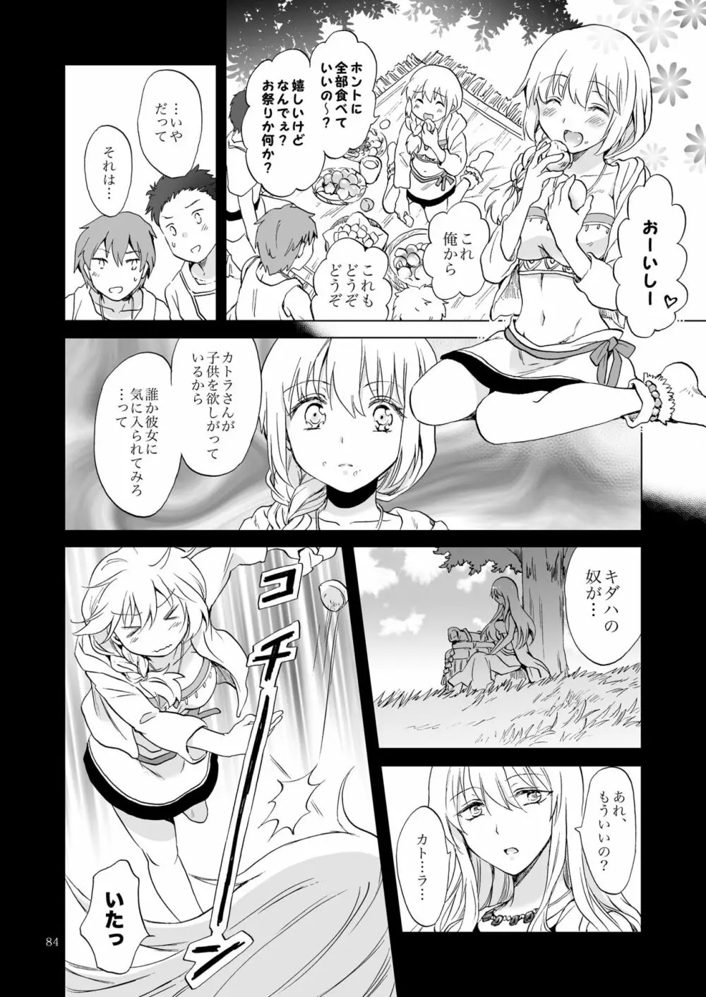 EARTH GIRLS 果実 前編 Page.84