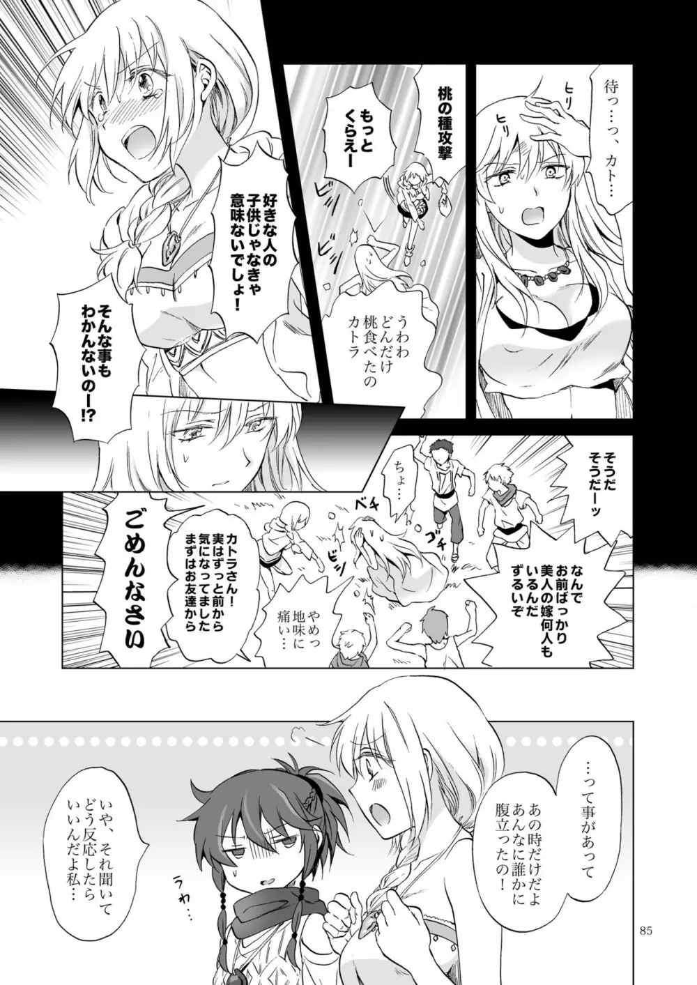 EARTH GIRLS 果実 前編 Page.85