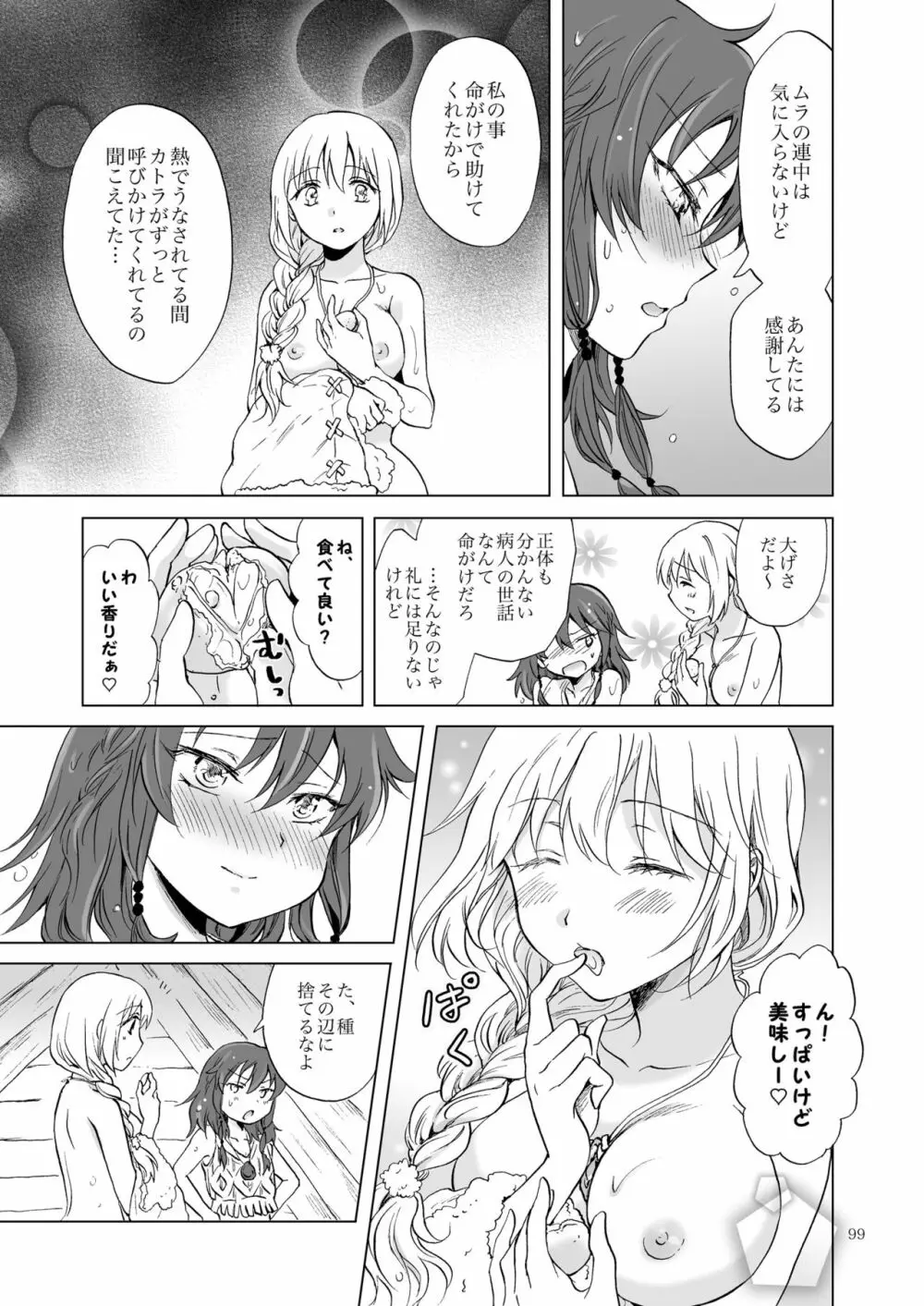 EARTH GIRLS 果実 前編 Page.99