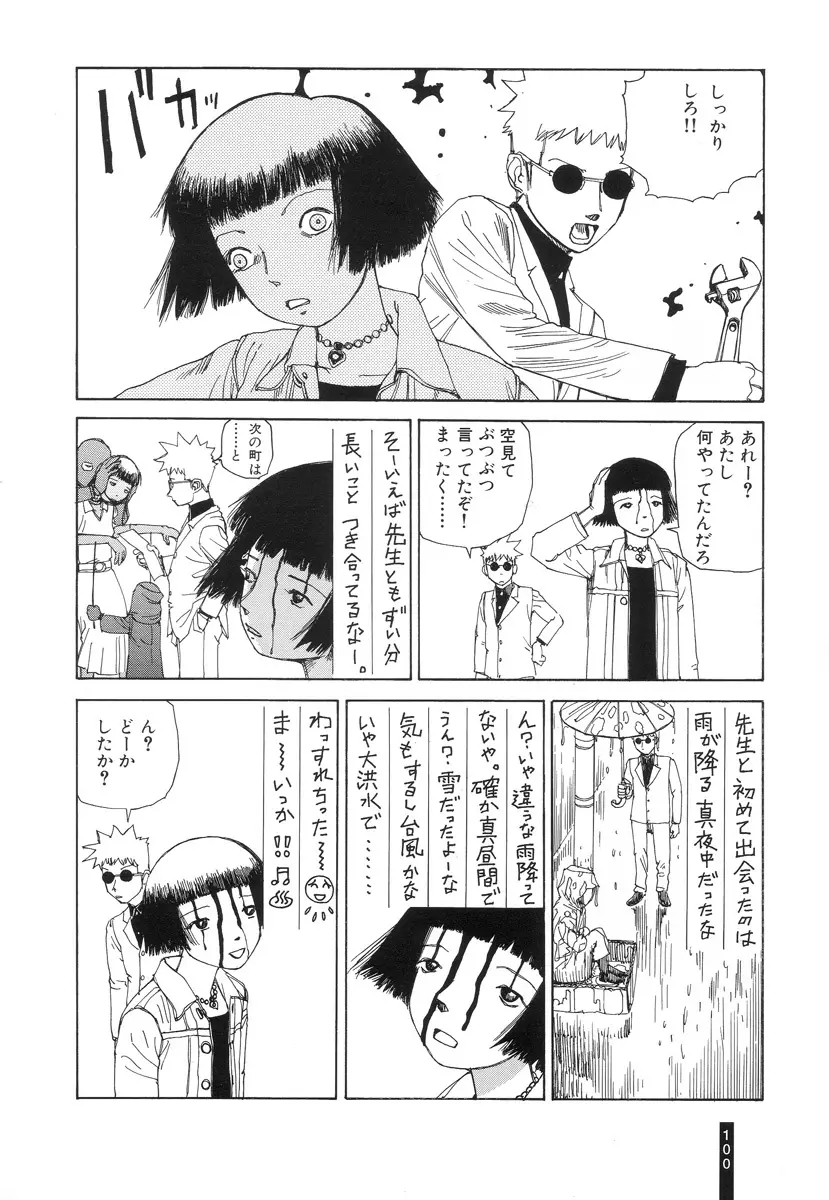 パラノイアストリート 第2巻 Page.102