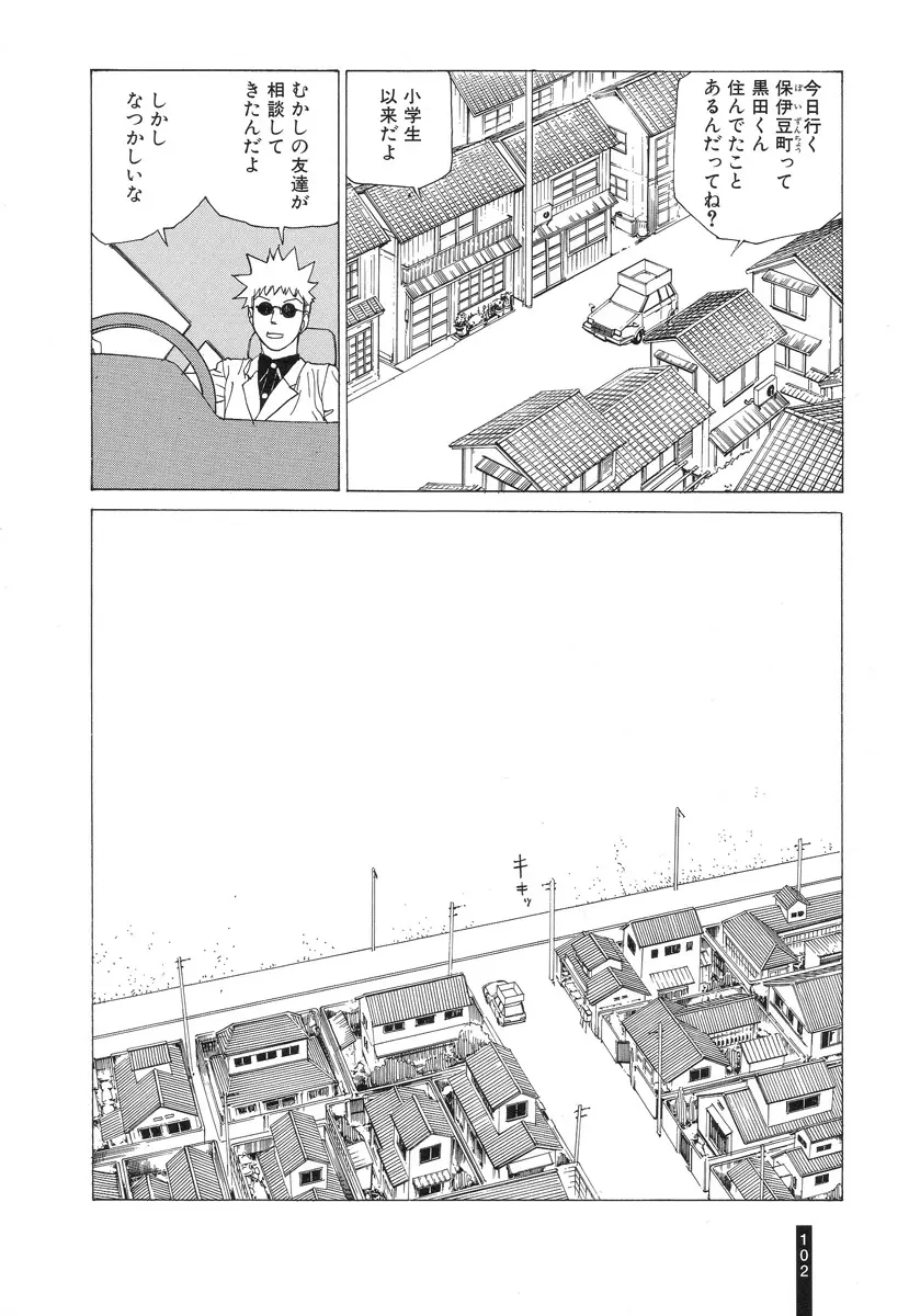 パラノイアストリート 第2巻 Page.104