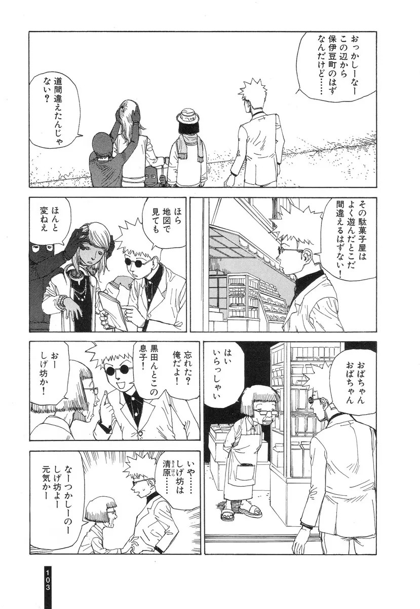 パラノイアストリート 第2巻 Page.105