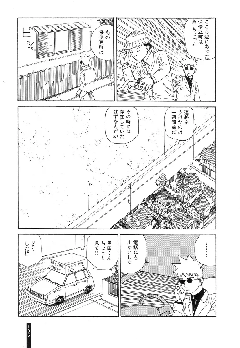 パラノイアストリート 第2巻 Page.107