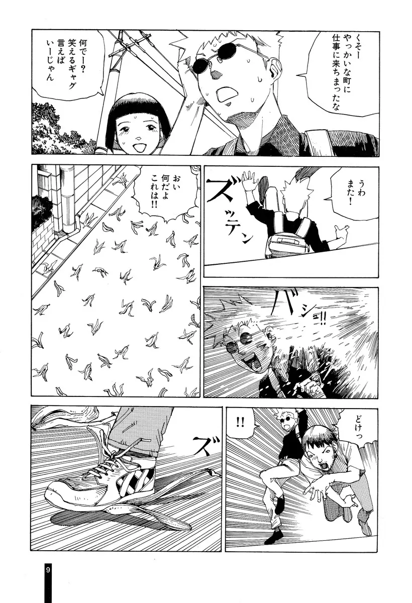 パラノイアストリート 第2巻 Page.11