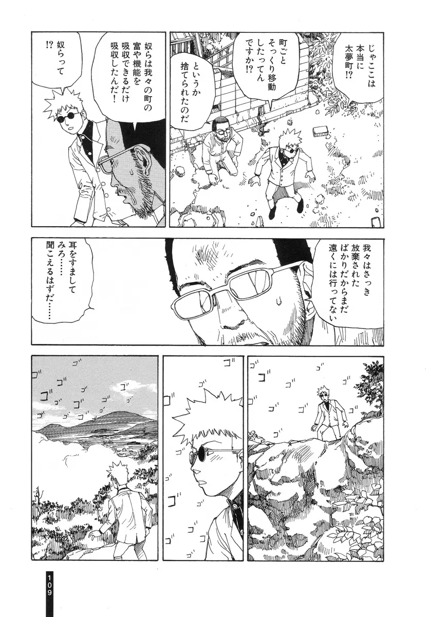 パラノイアストリート 第2巻 Page.110