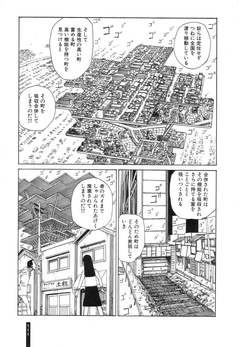 パラノイアストリート 第2巻 Page.112