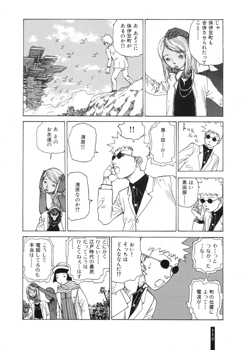 パラノイアストリート 第2巻 Page.113