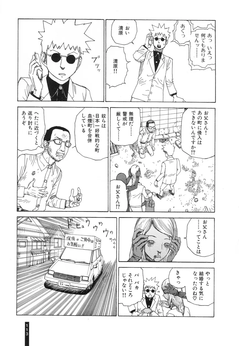 パラノイアストリート 第2巻 Page.114