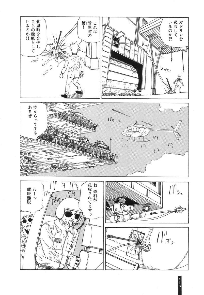 パラノイアストリート 第2巻 Page.117