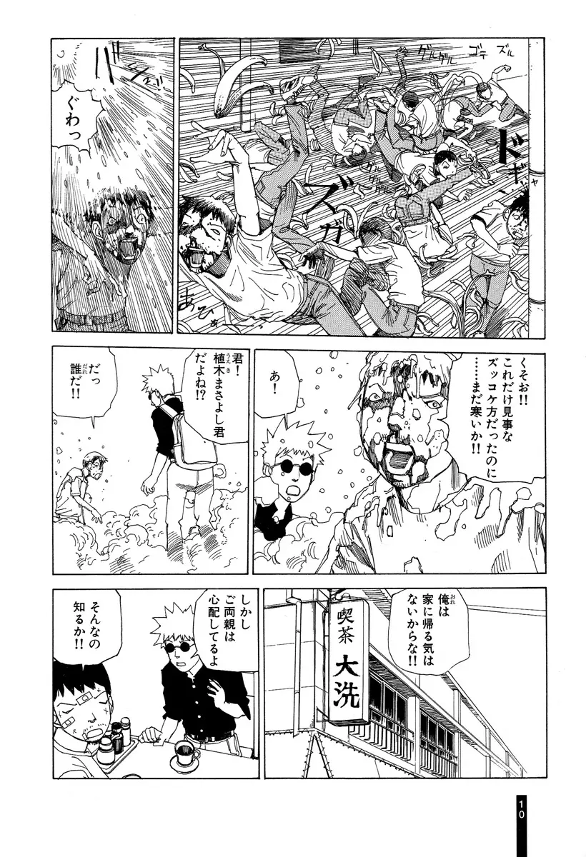 パラノイアストリート 第2巻 Page.12