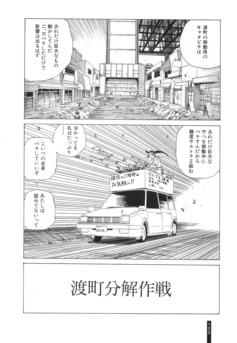 パラノイアストリート 第2巻 Page.121