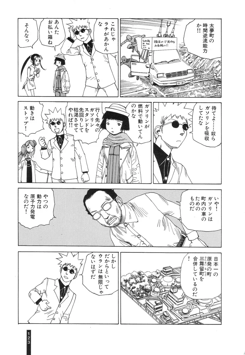 パラノイアストリート 第2巻 Page.124