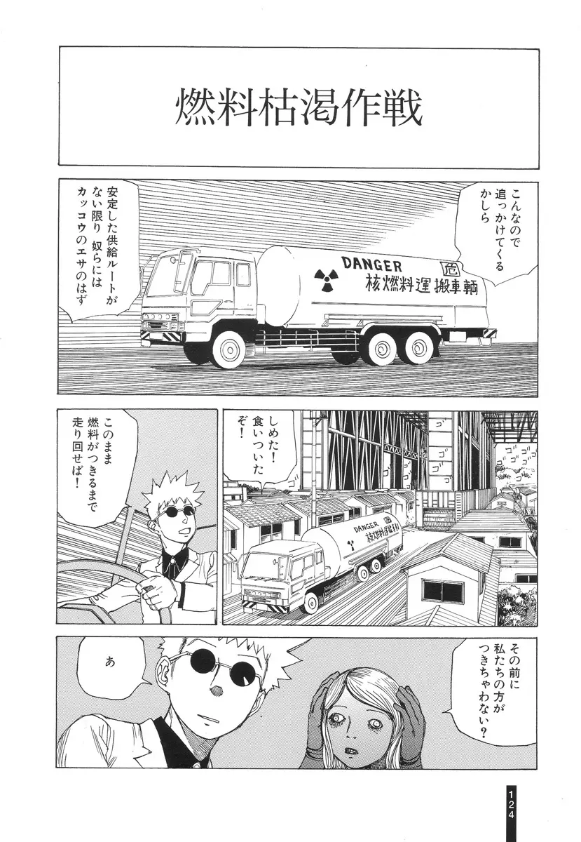 パラノイアストリート 第2巻 Page.125