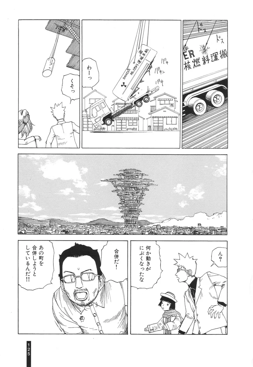 パラノイアストリート 第2巻 Page.126