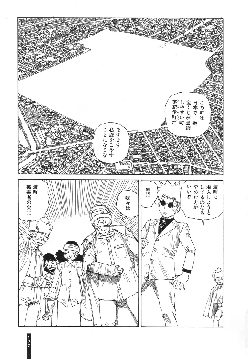 パラノイアストリート 第2巻 Page.128