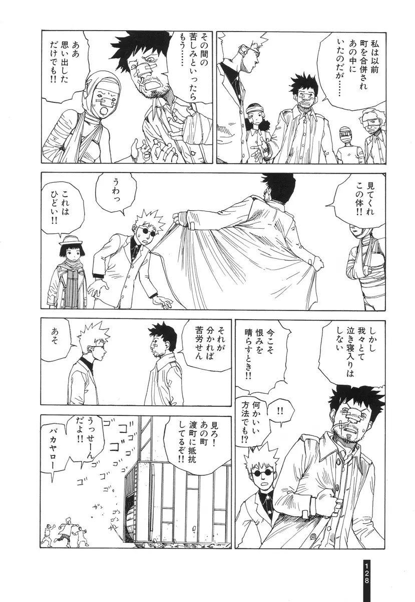 パラノイアストリート 第2巻 Page.129