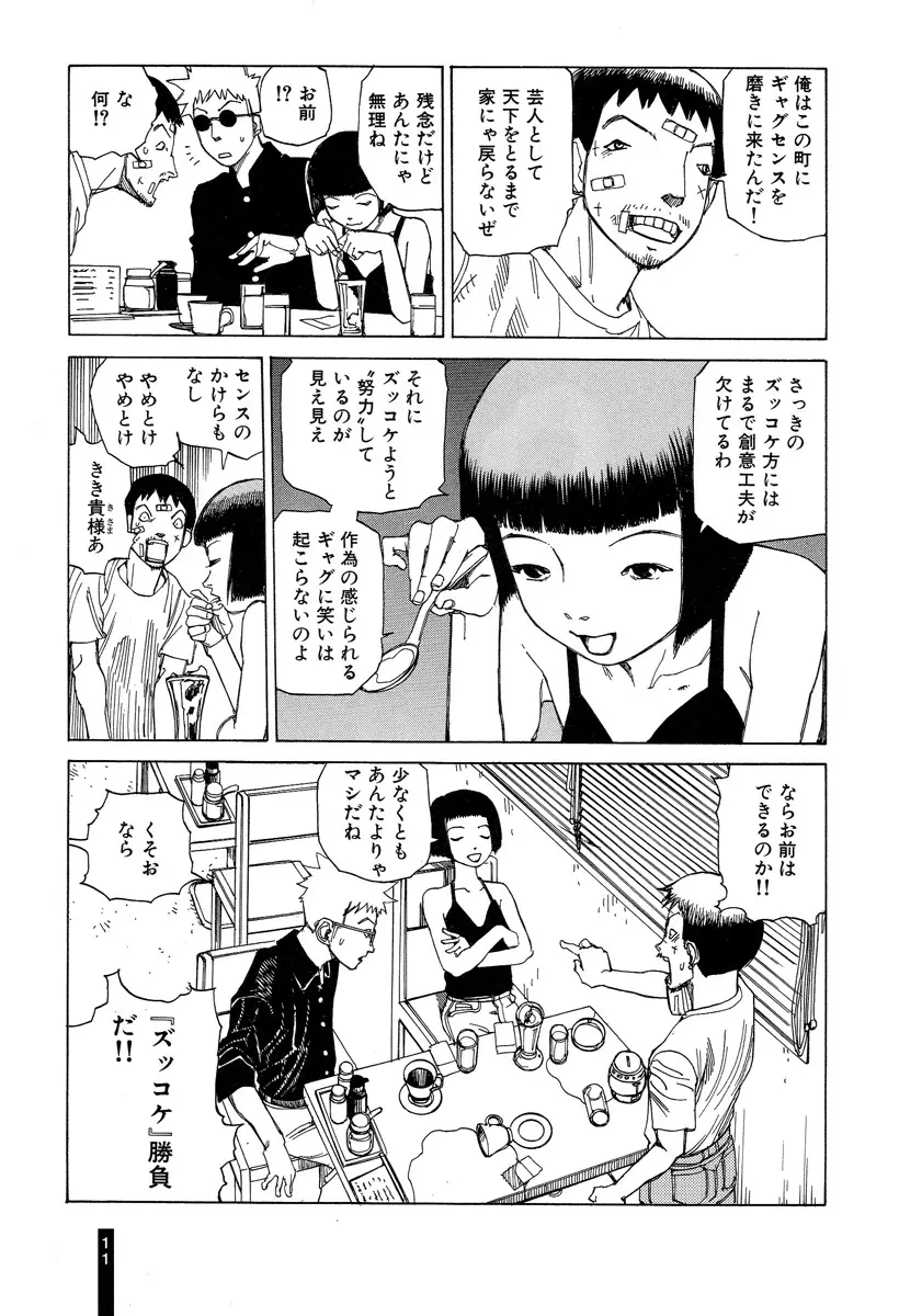 パラノイアストリート 第2巻 Page.13