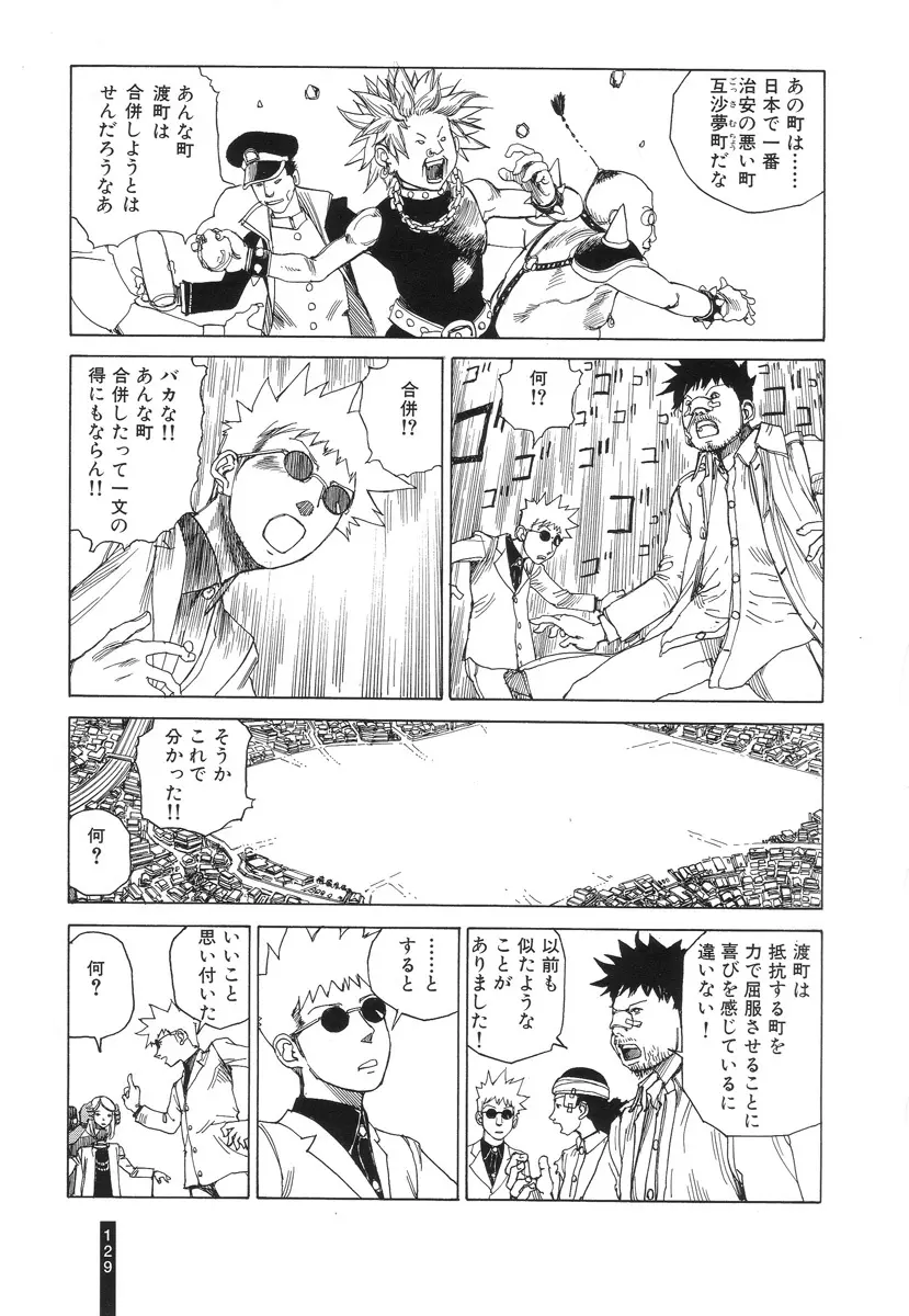 パラノイアストリート 第2巻 Page.130