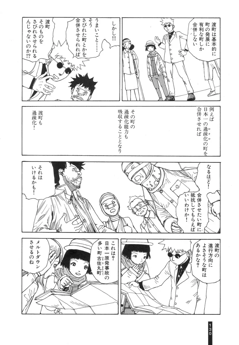 パラノイアストリート 第2巻 Page.131