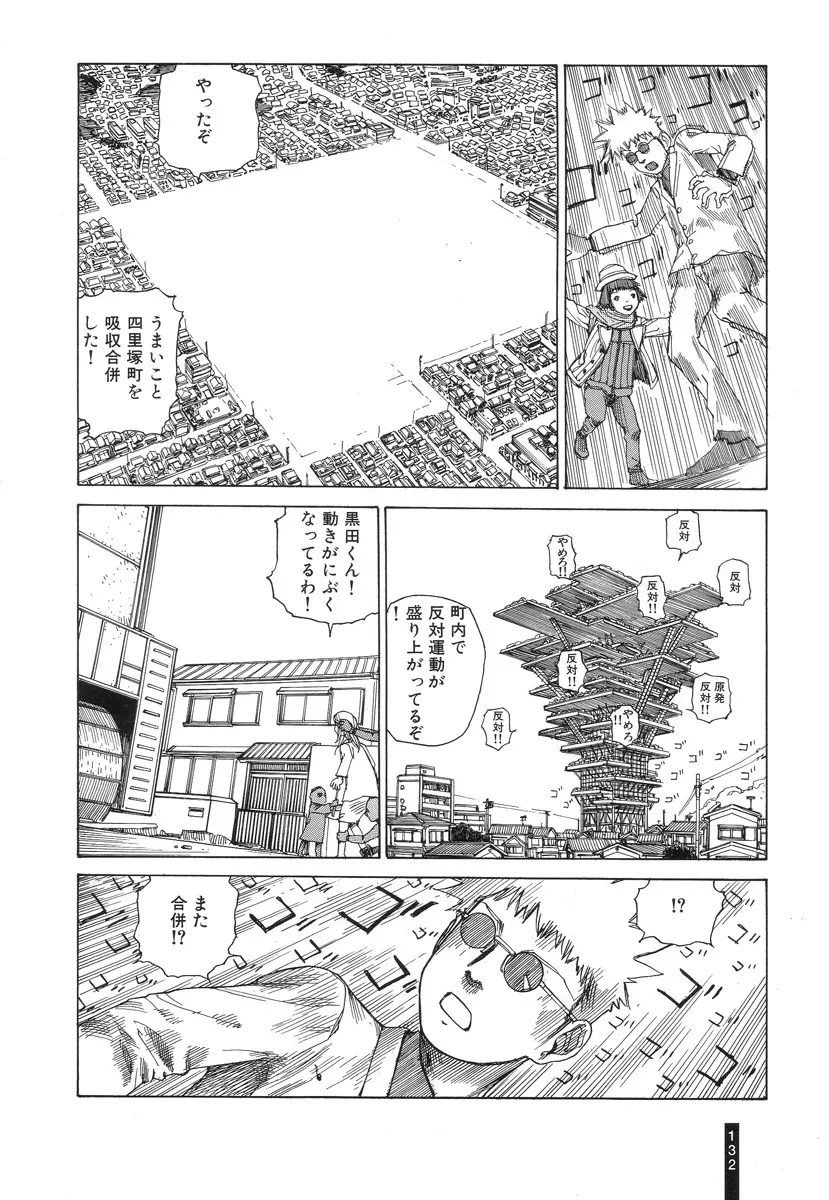 パラノイアストリート 第2巻 Page.133