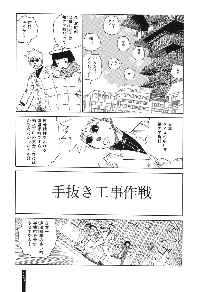 パラノイアストリート 第2巻 Page.134