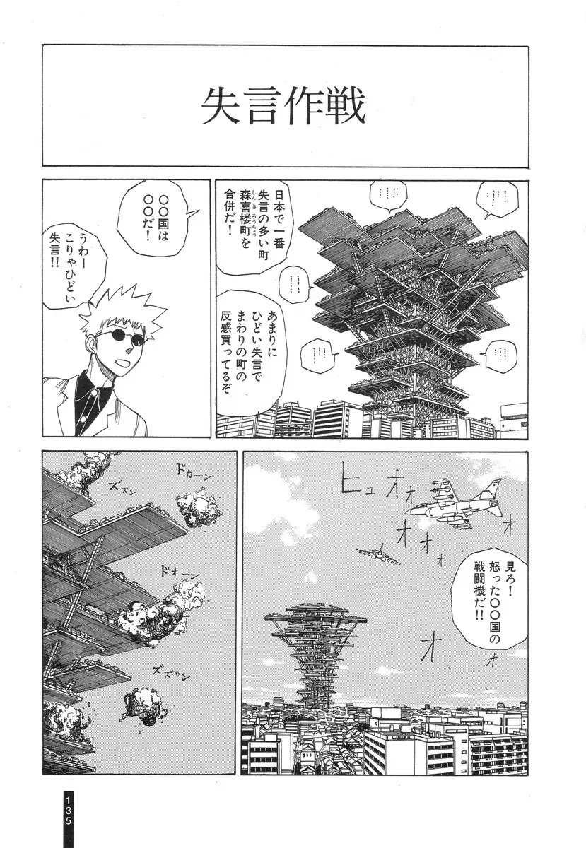 パラノイアストリート 第2巻 Page.136