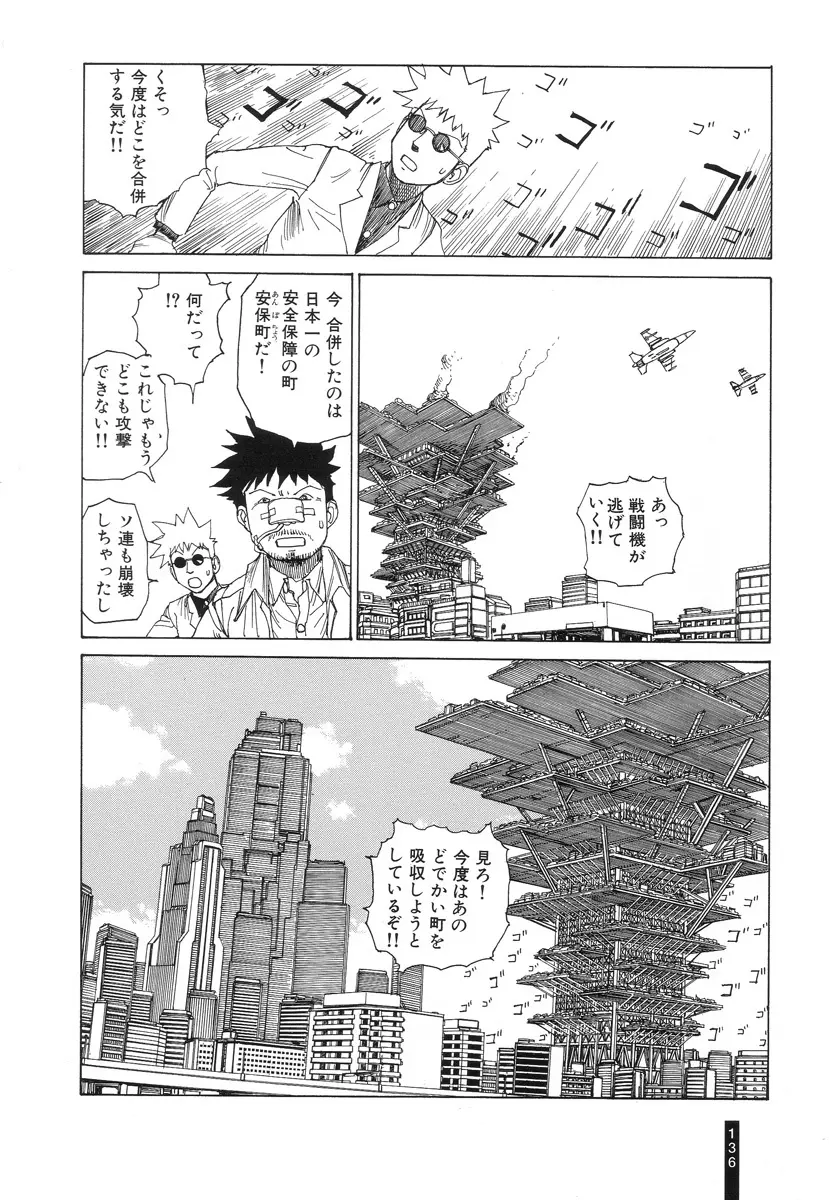 パラノイアストリート 第2巻 Page.137