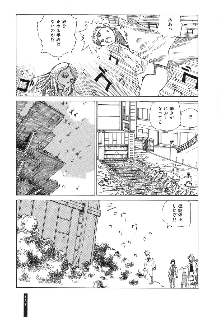 パラノイアストリート 第2巻 Page.138