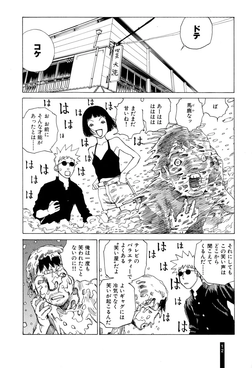 パラノイアストリート 第2巻 Page.14