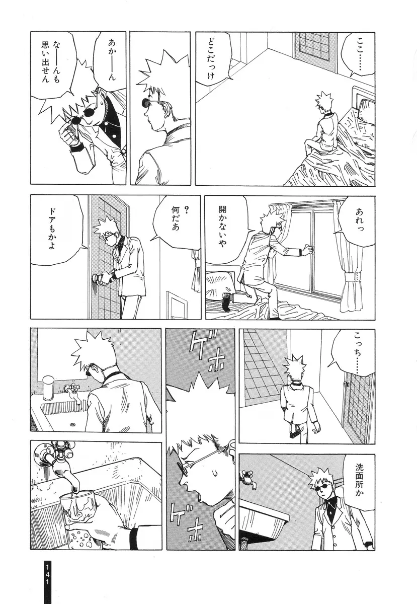 パラノイアストリート 第2巻 Page.142