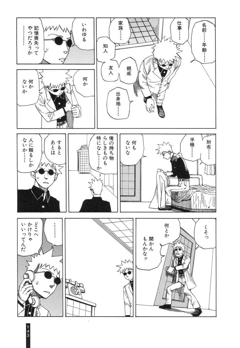 パラノイアストリート 第2巻 Page.144