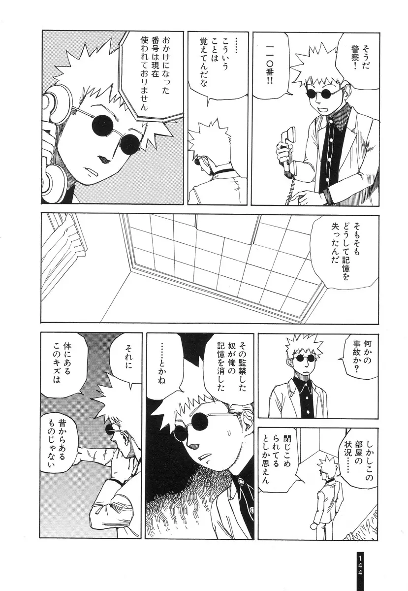 パラノイアストリート 第2巻 Page.145