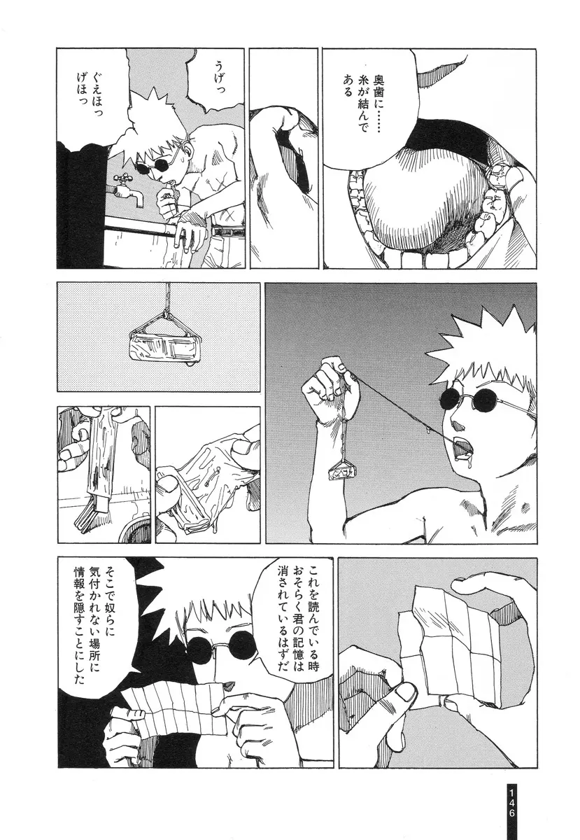 パラノイアストリート 第2巻 Page.147