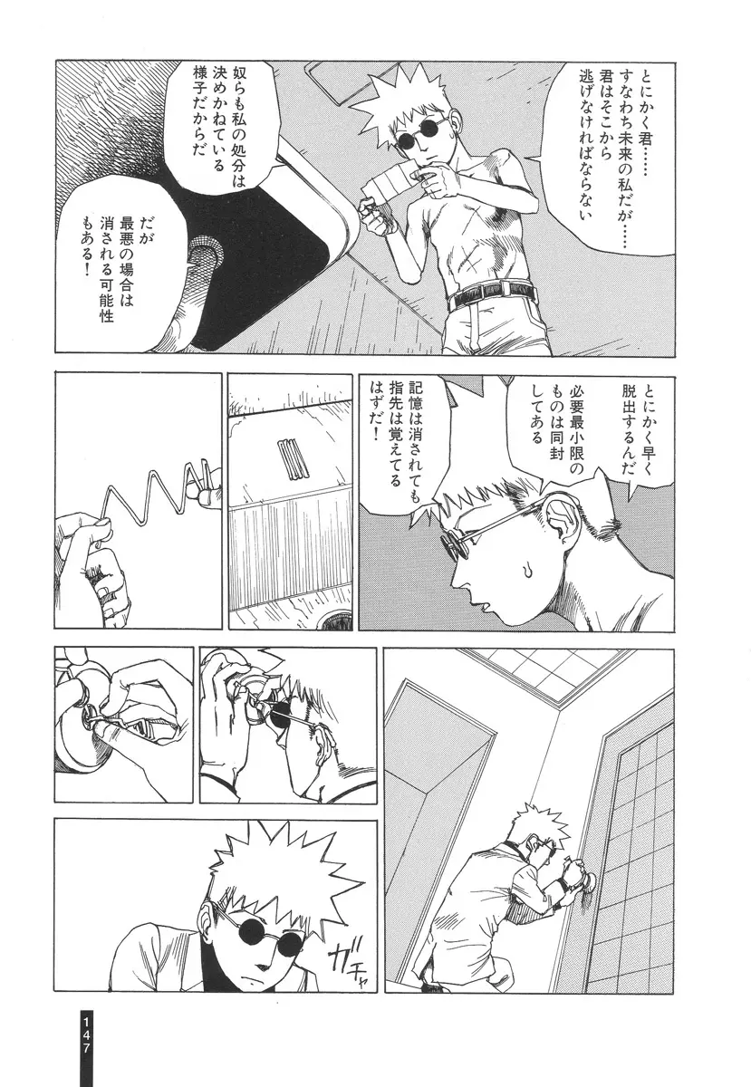 パラノイアストリート 第2巻 Page.148