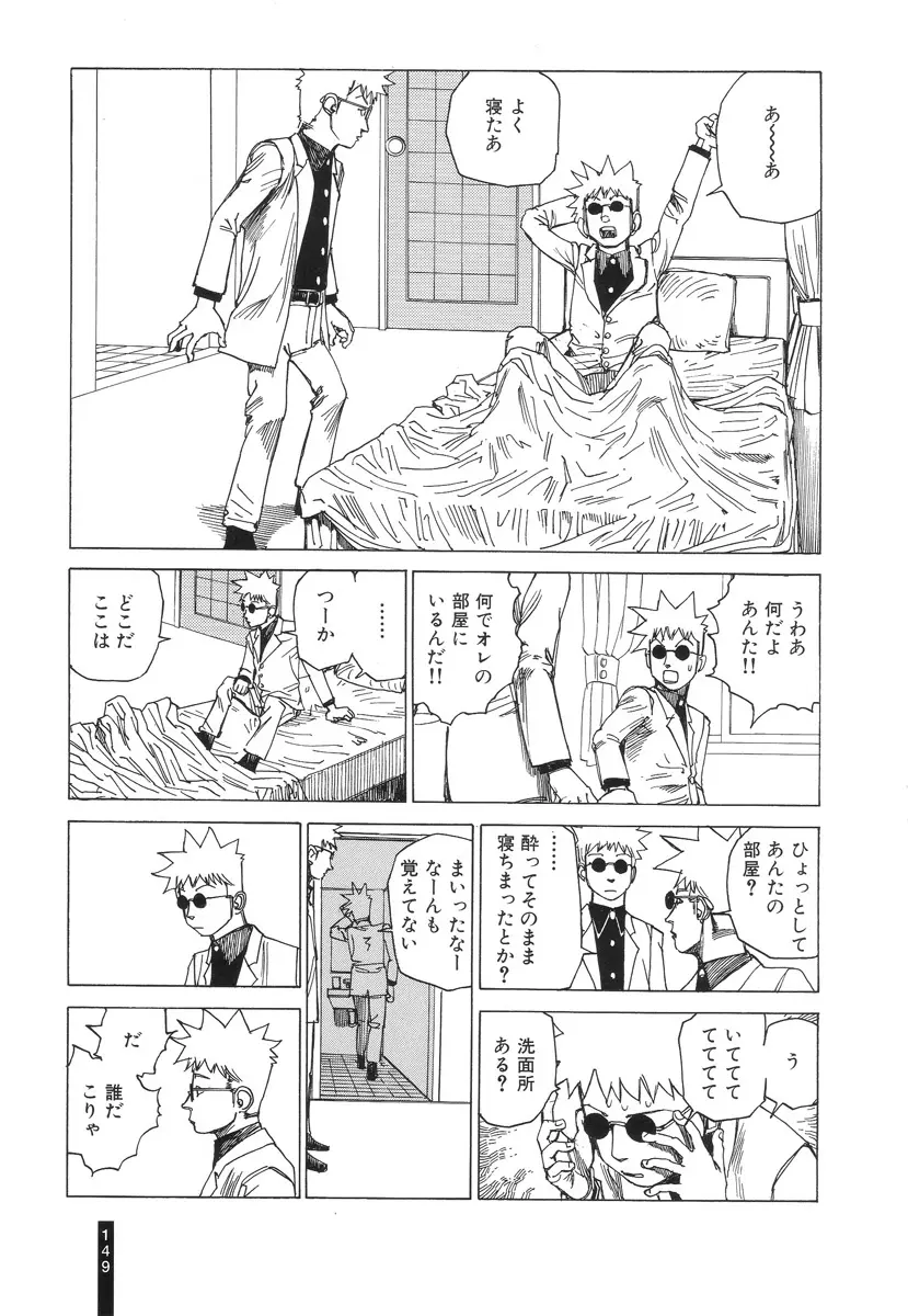 パラノイアストリート 第2巻 Page.150