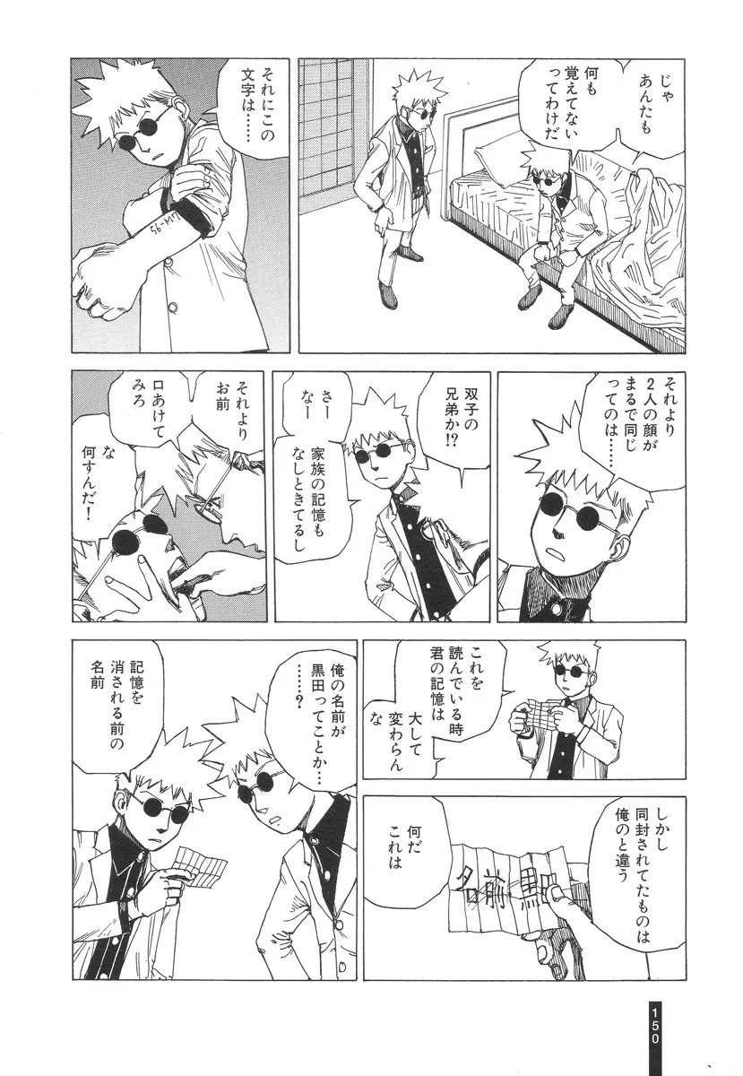 パラノイアストリート 第2巻 Page.151