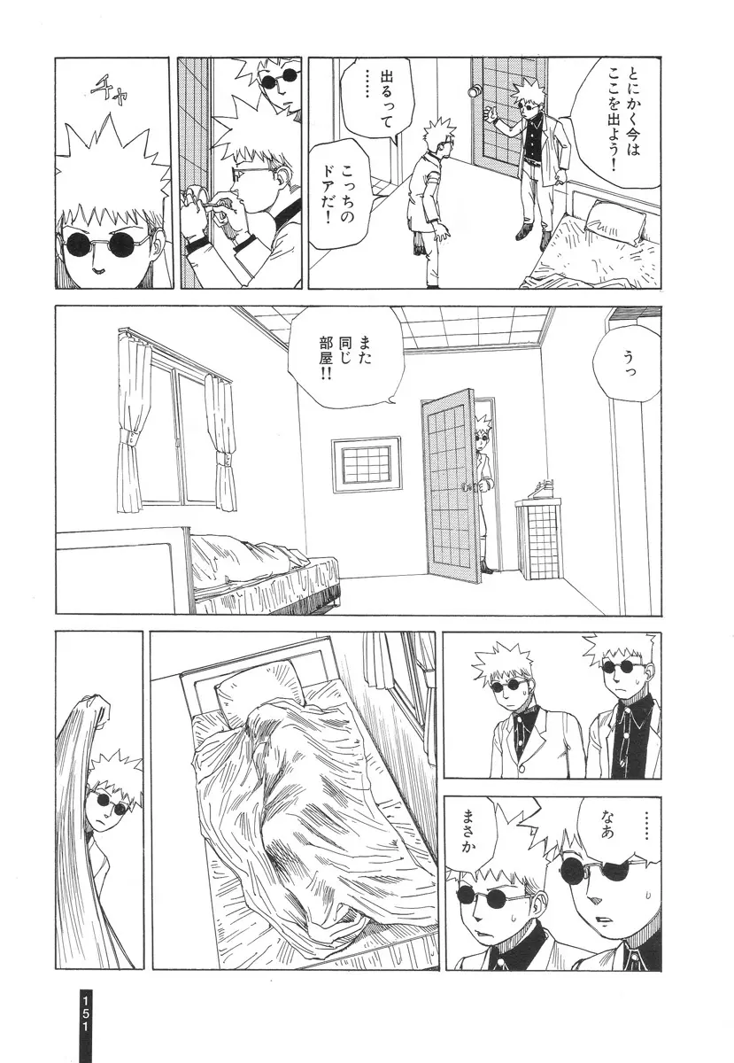 パラノイアストリート 第2巻 Page.152