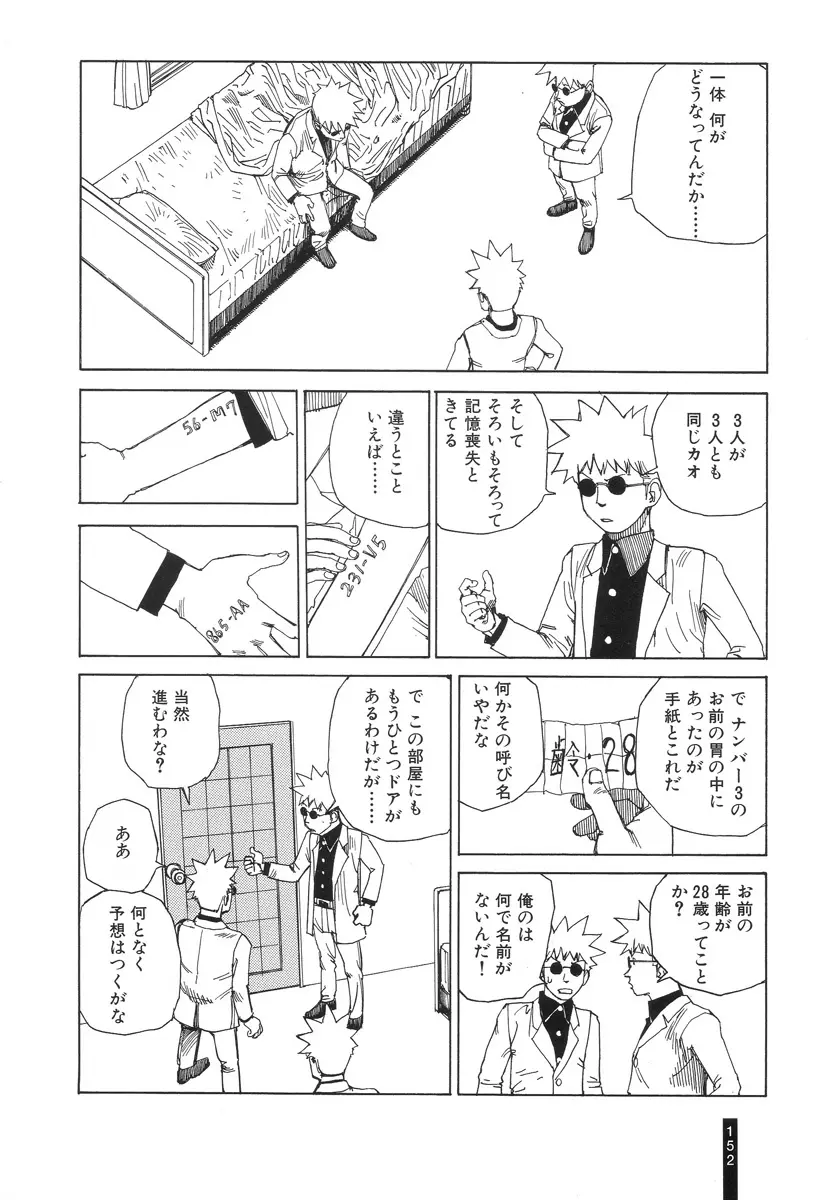 パラノイアストリート 第2巻 Page.153